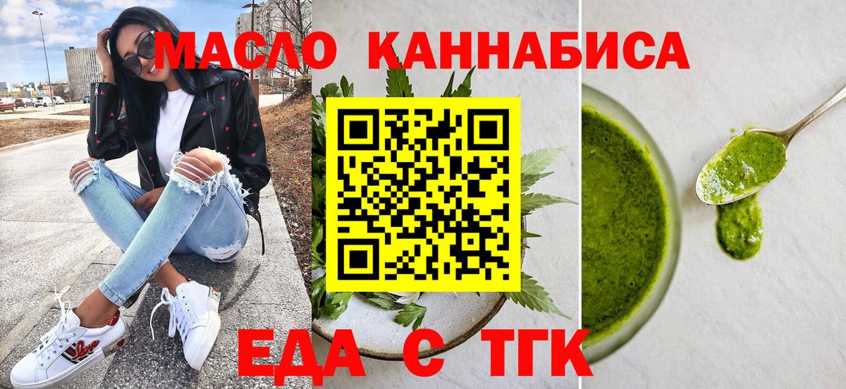Череповец  Еда ТГК конопля  Вход с VPN 