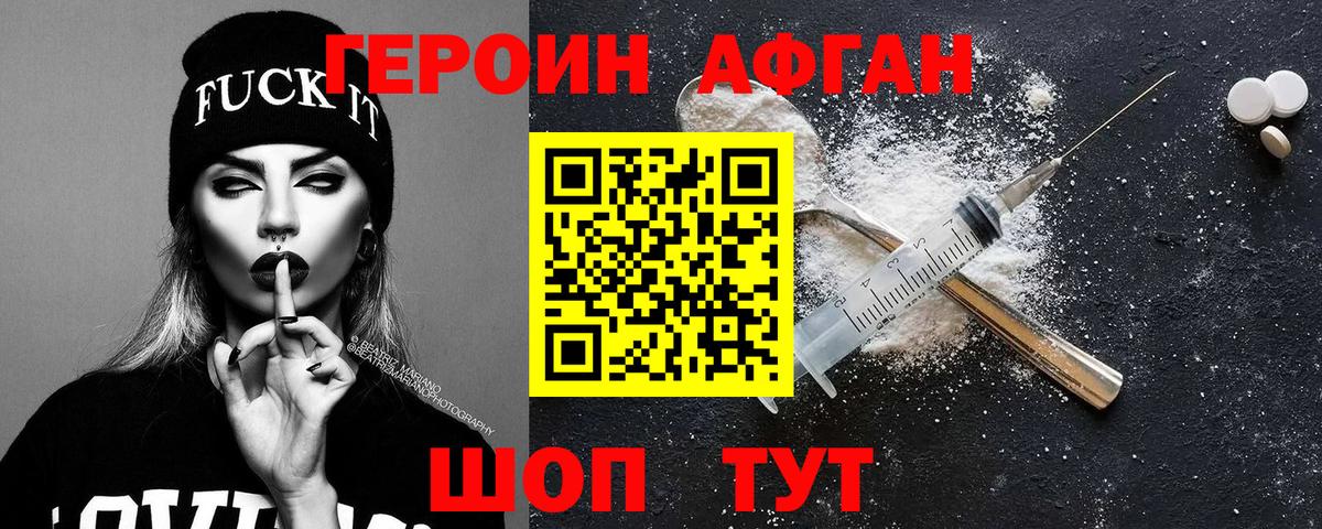 Героин Афган Череповец