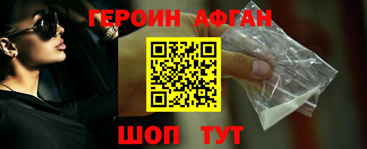 ГЕРОИН афганец  Вход с VPN  Героин  Череповец 