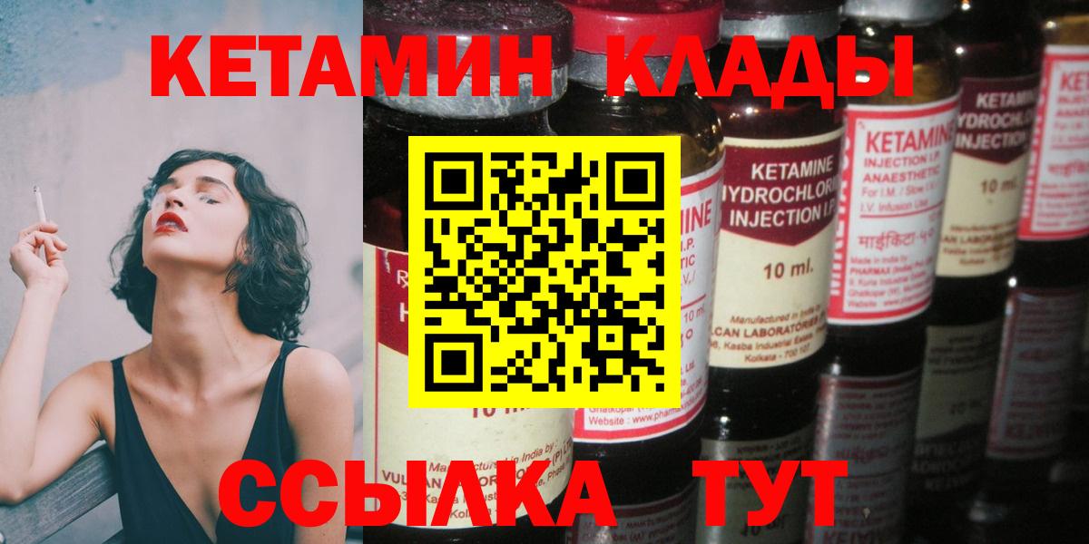 КЕТАМИН ketamine  Вход с VPN  Череповец 